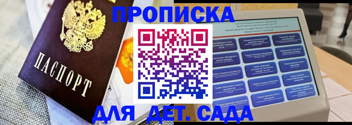 временная регистрация для школы в Павлово